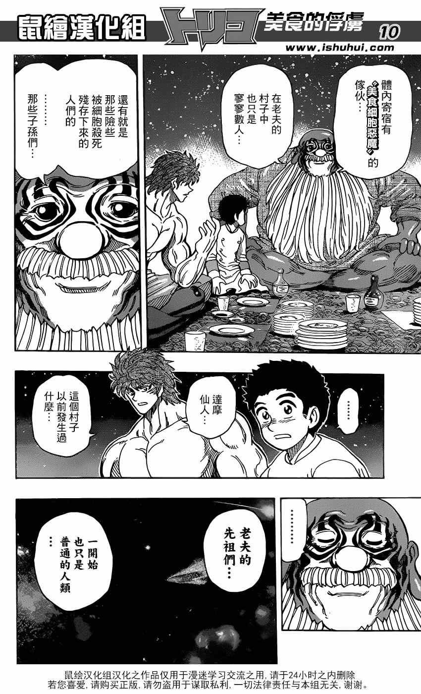 第292话 美食细胞之谜
