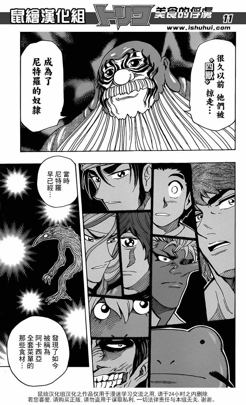 第292话 美食细胞之谜