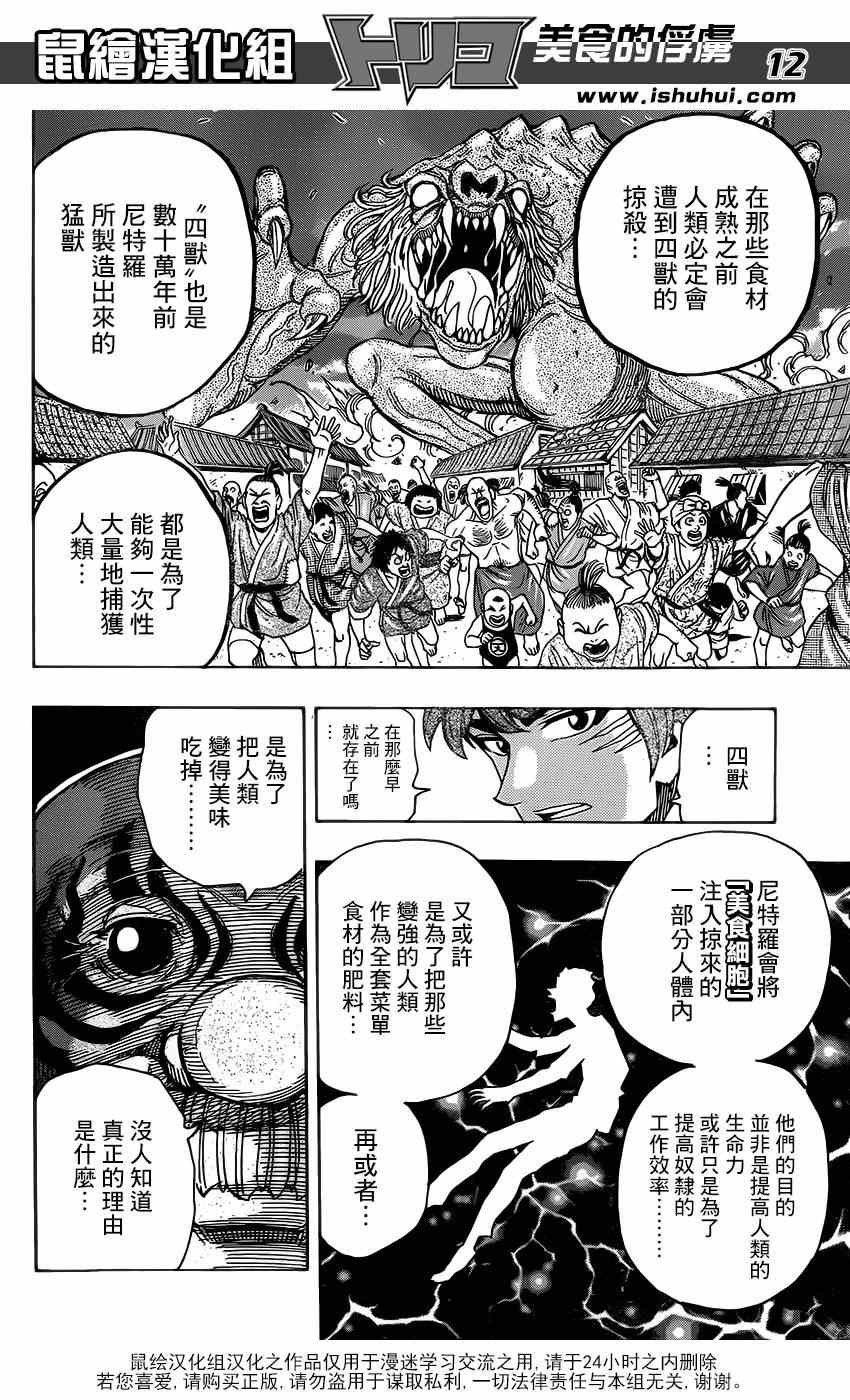 第292话 美食细胞之谜