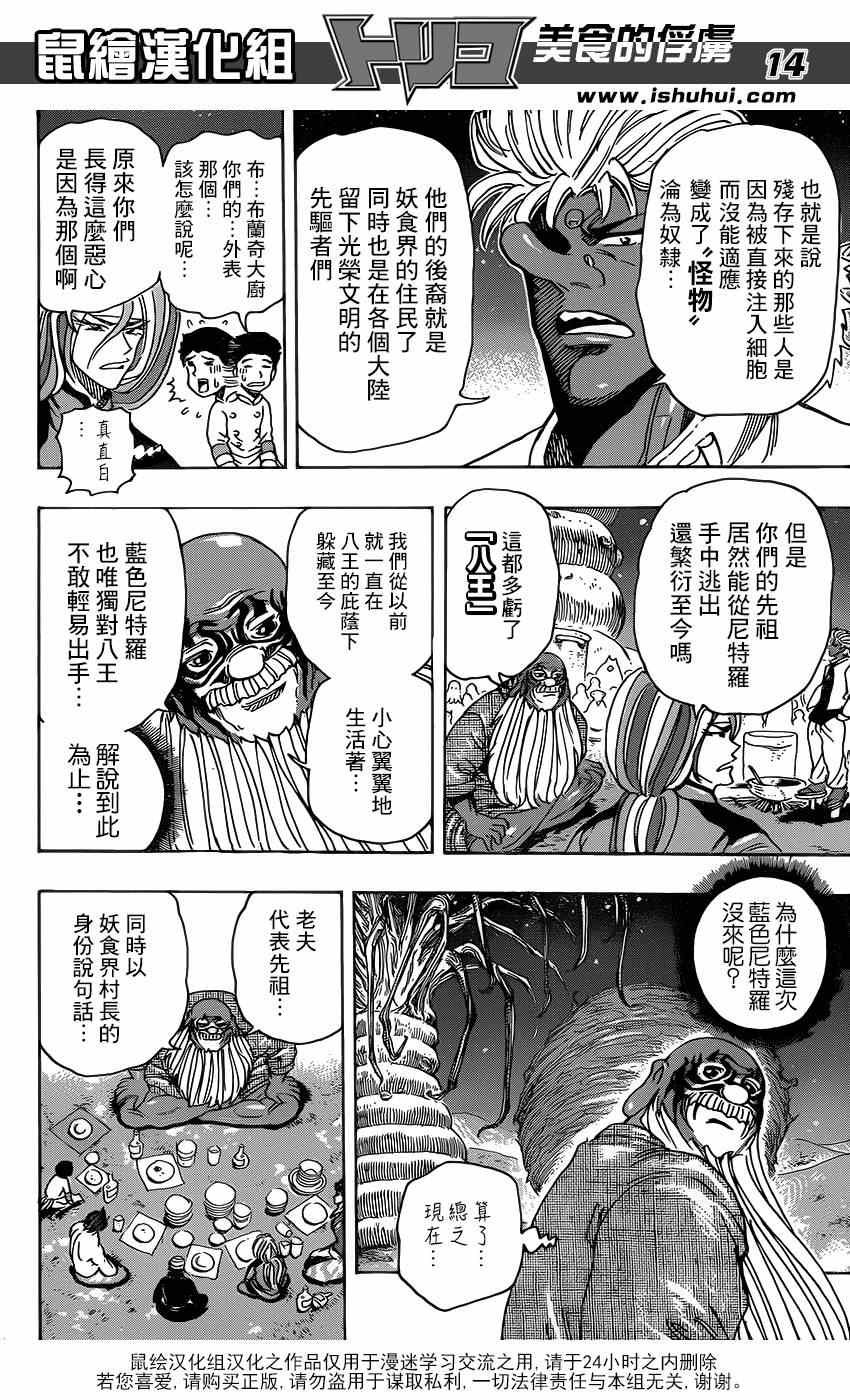 第292话 美食细胞之谜