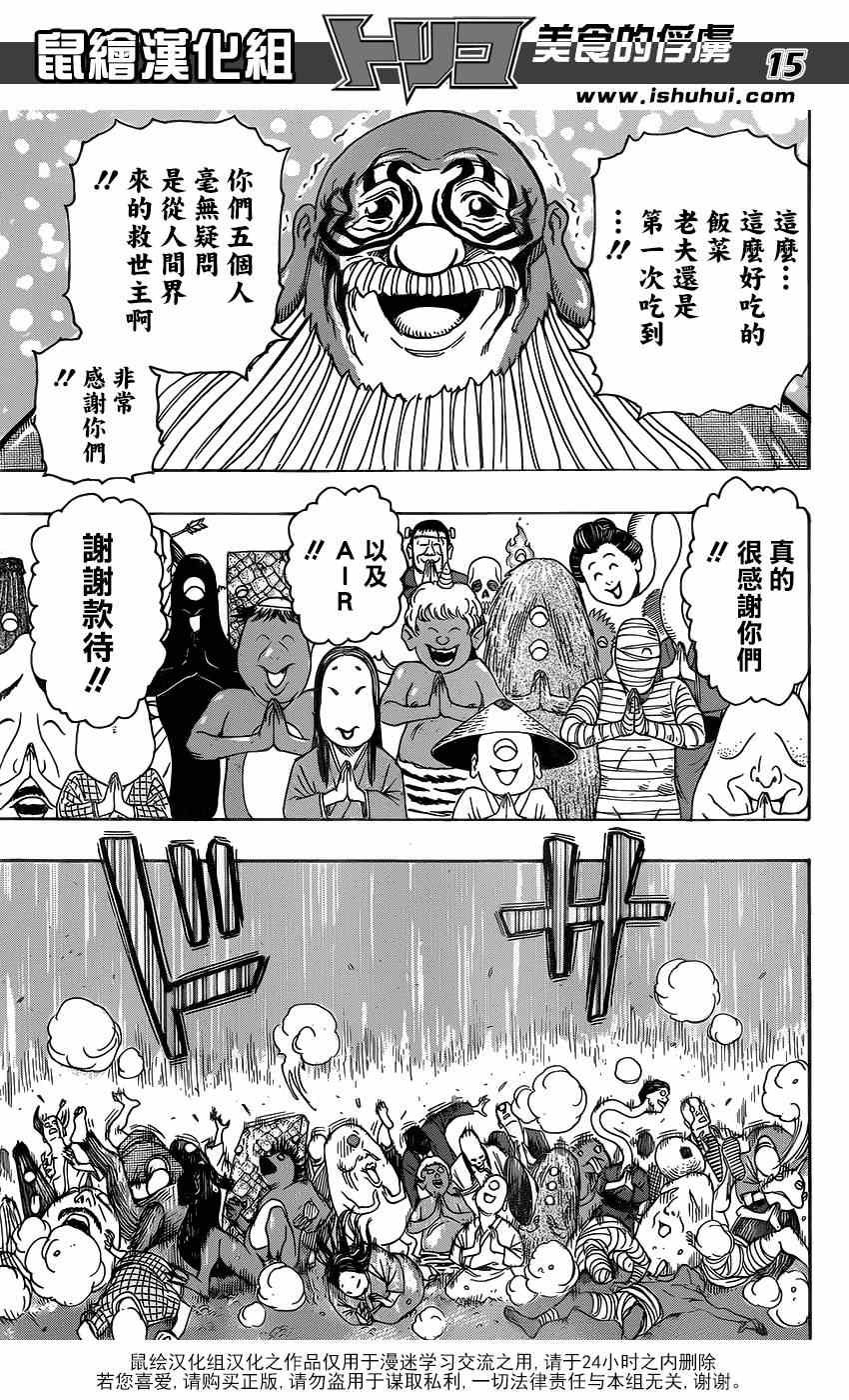 第292话 美食细胞之谜
