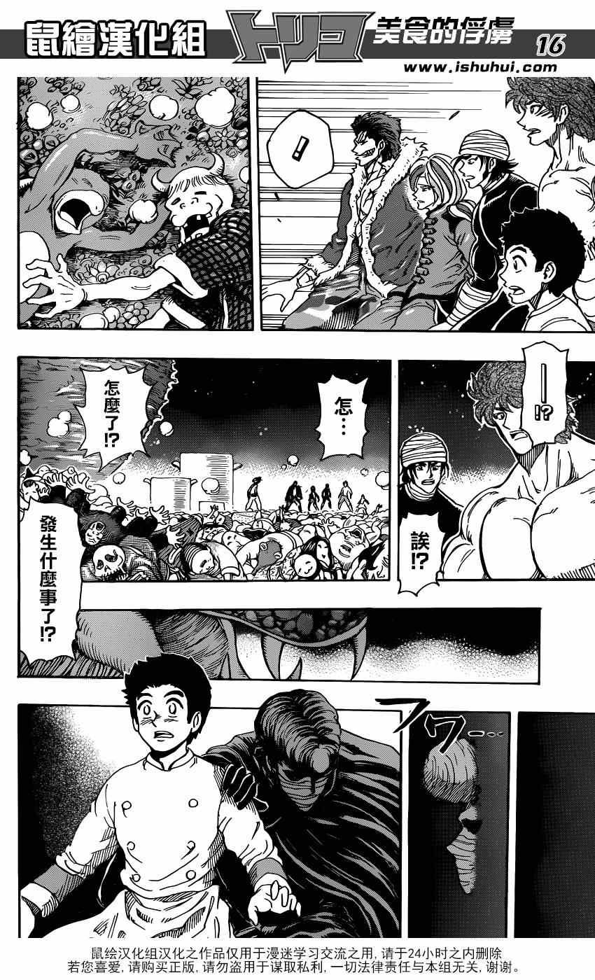 第292话 美食细胞之谜