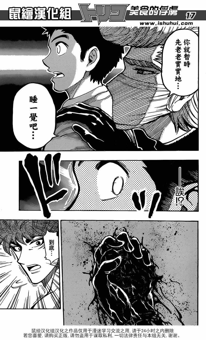 第292话 美食细胞之谜