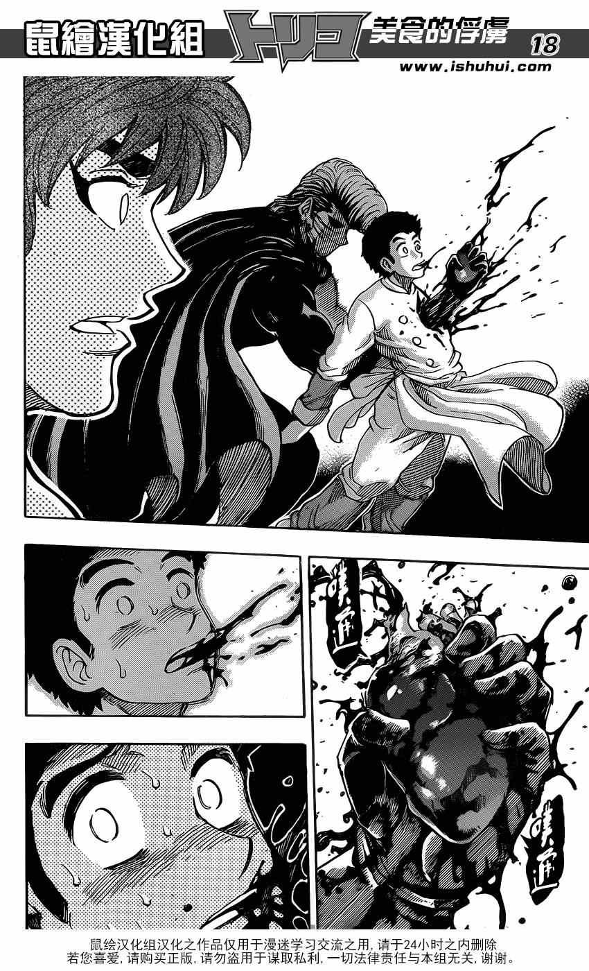 第292话 美食细胞之谜