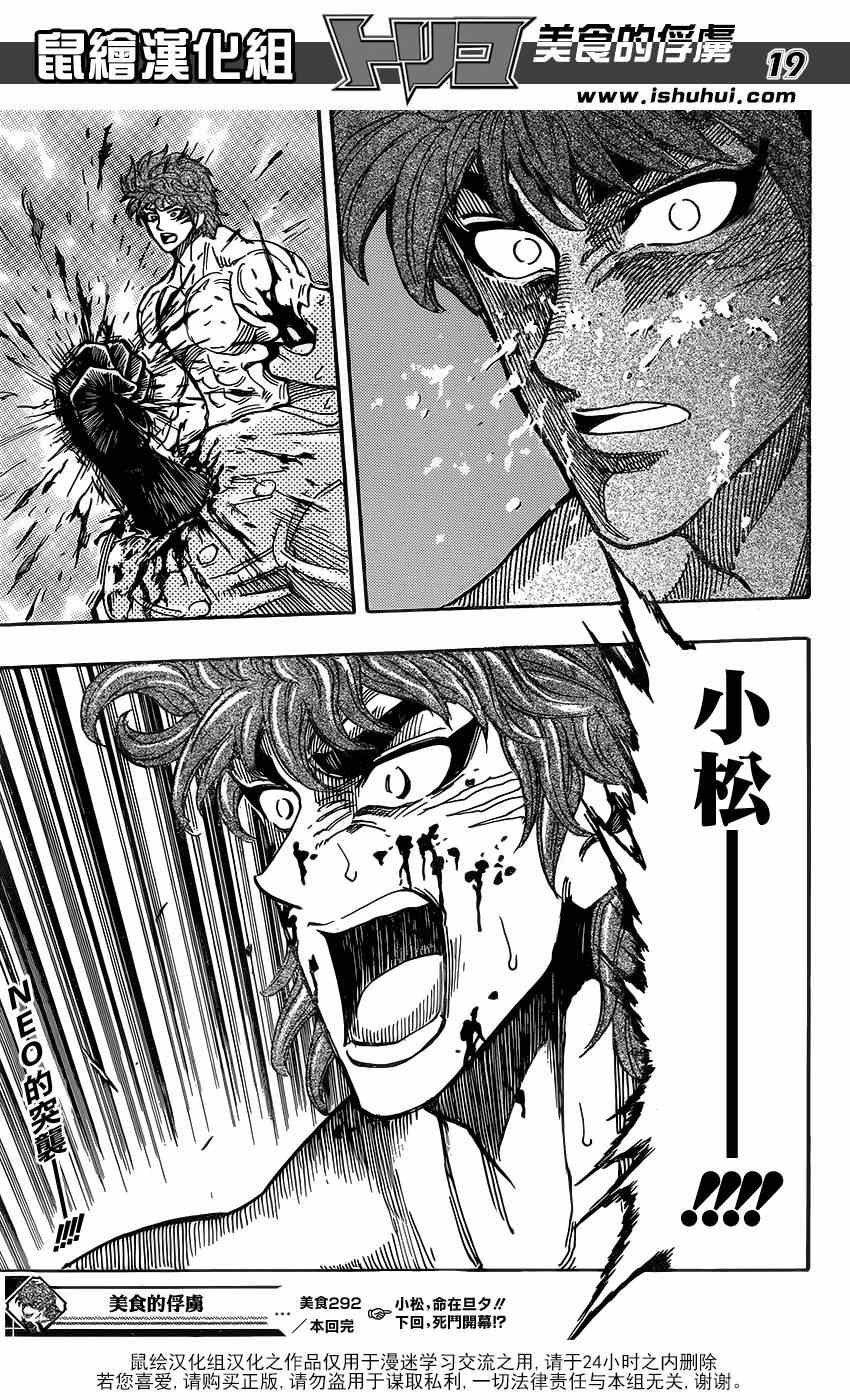 第292话 美食细胞之谜