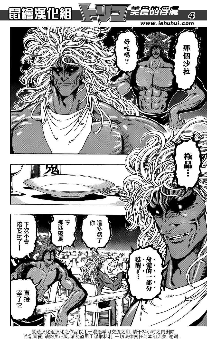第293话 NEO的急袭