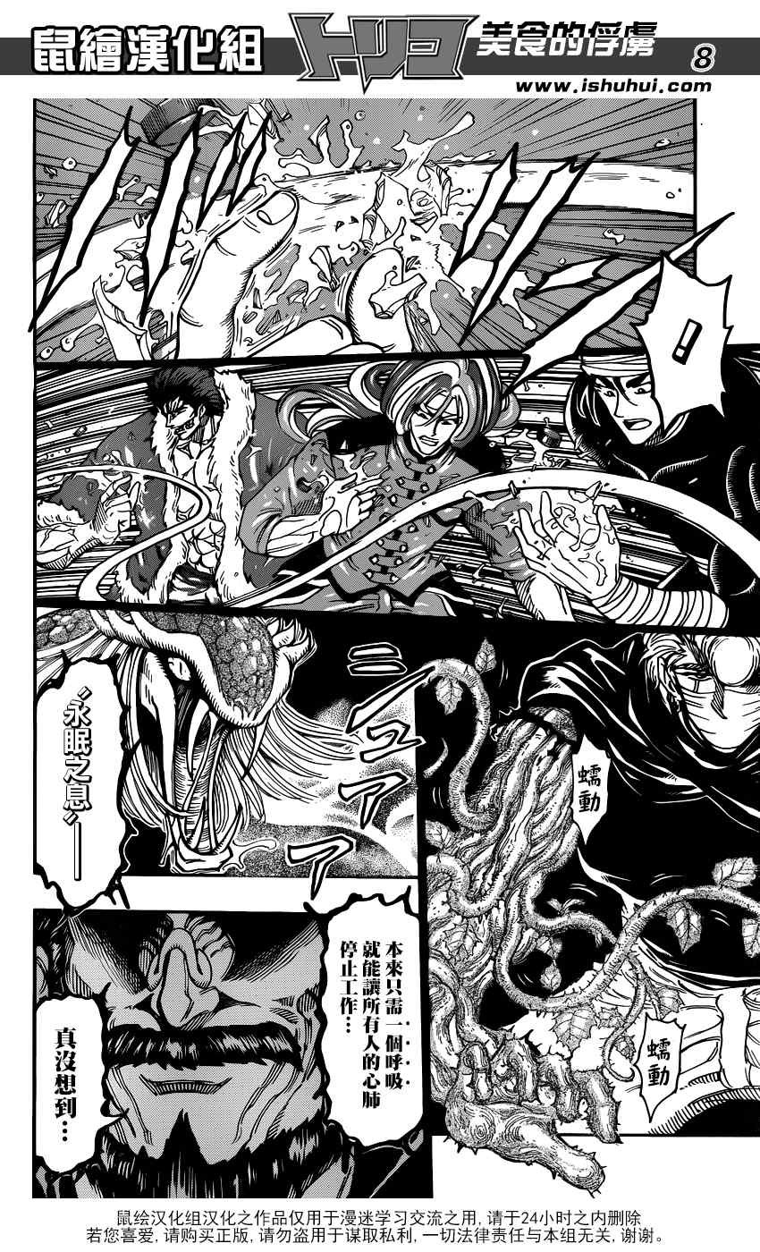 第293话 NEO的急袭