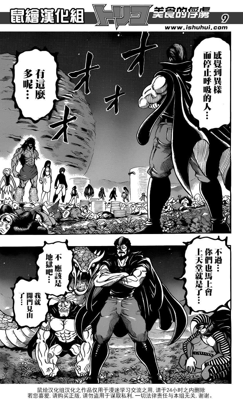 第293话 NEO的急袭
