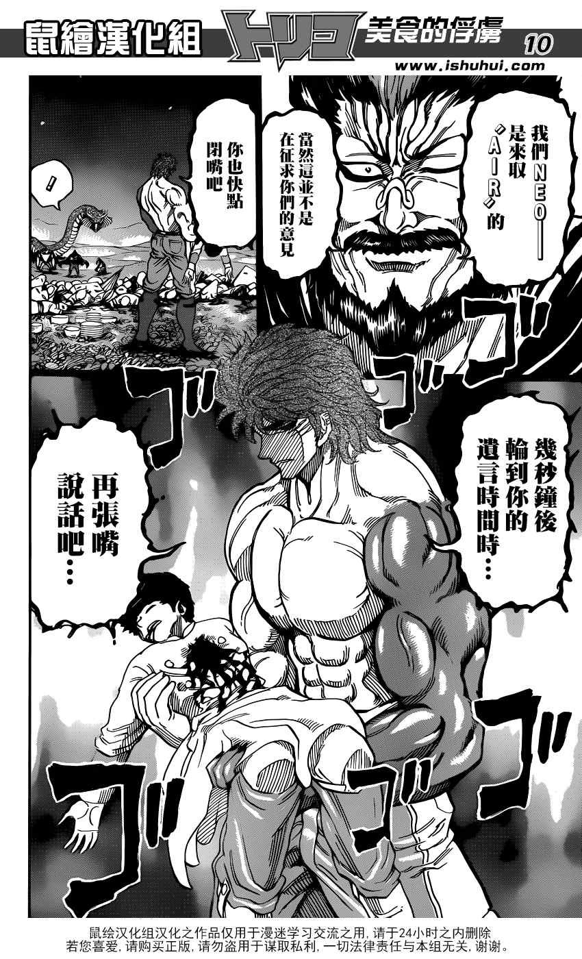 第293话 NEO的急袭