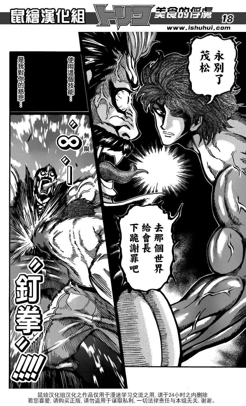 第293话 NEO的急袭