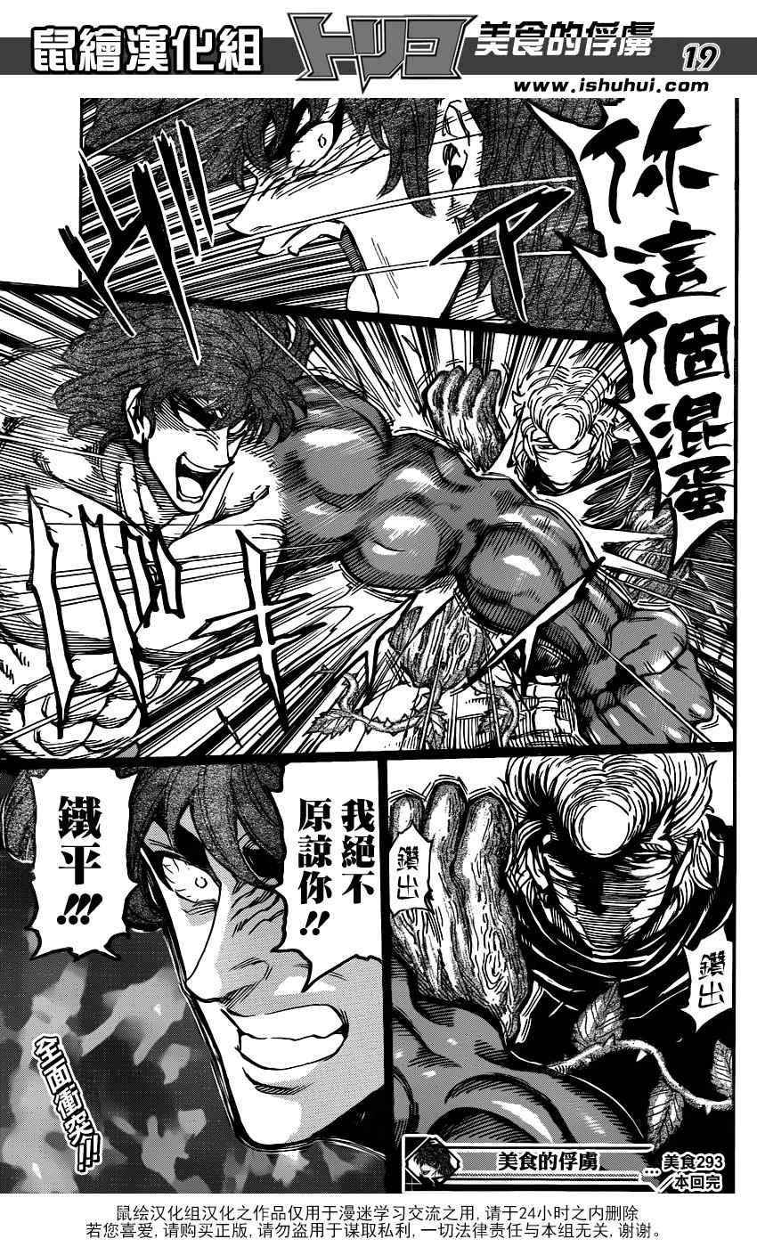 第293话 NEO的急袭