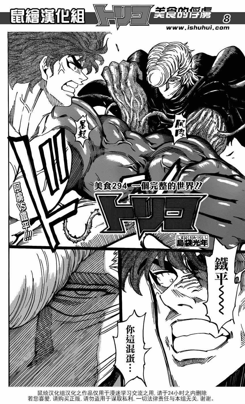 第294话 一个完整的世界