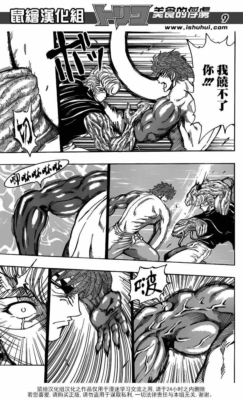第294话 一个完整的世界