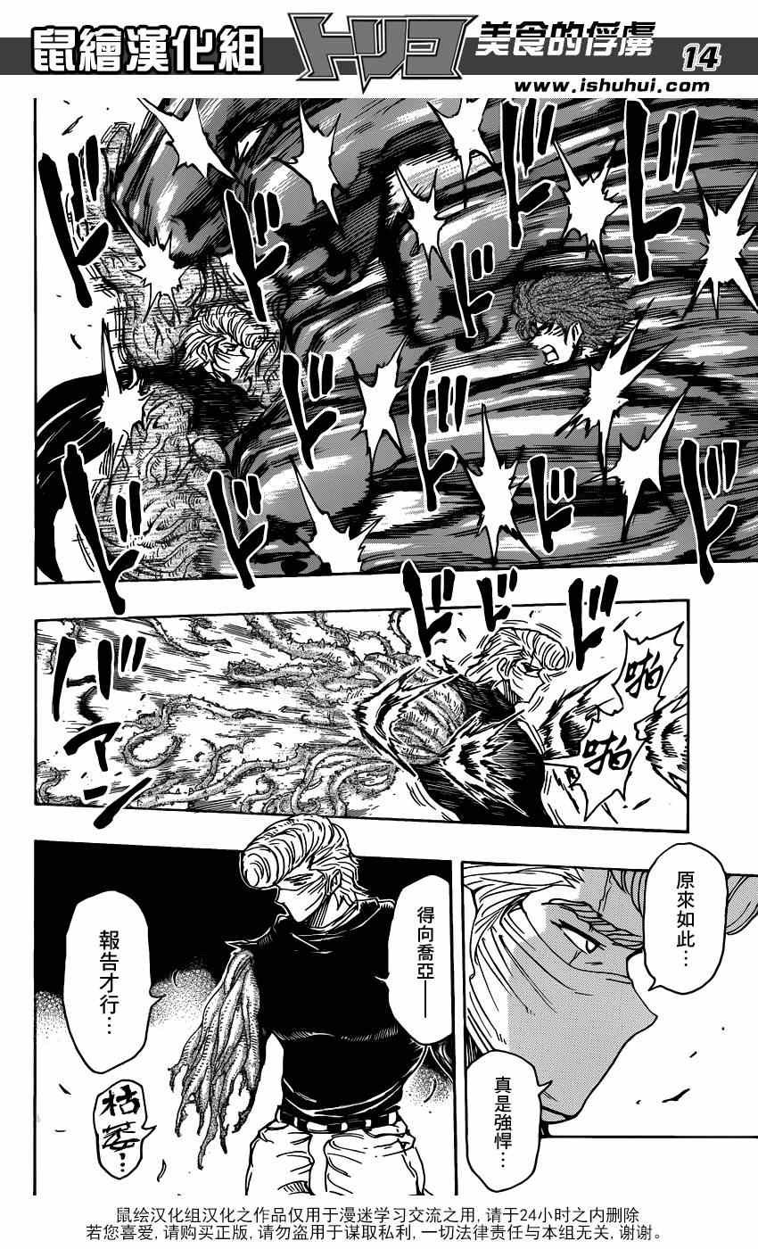 第294话 一个完整的世界