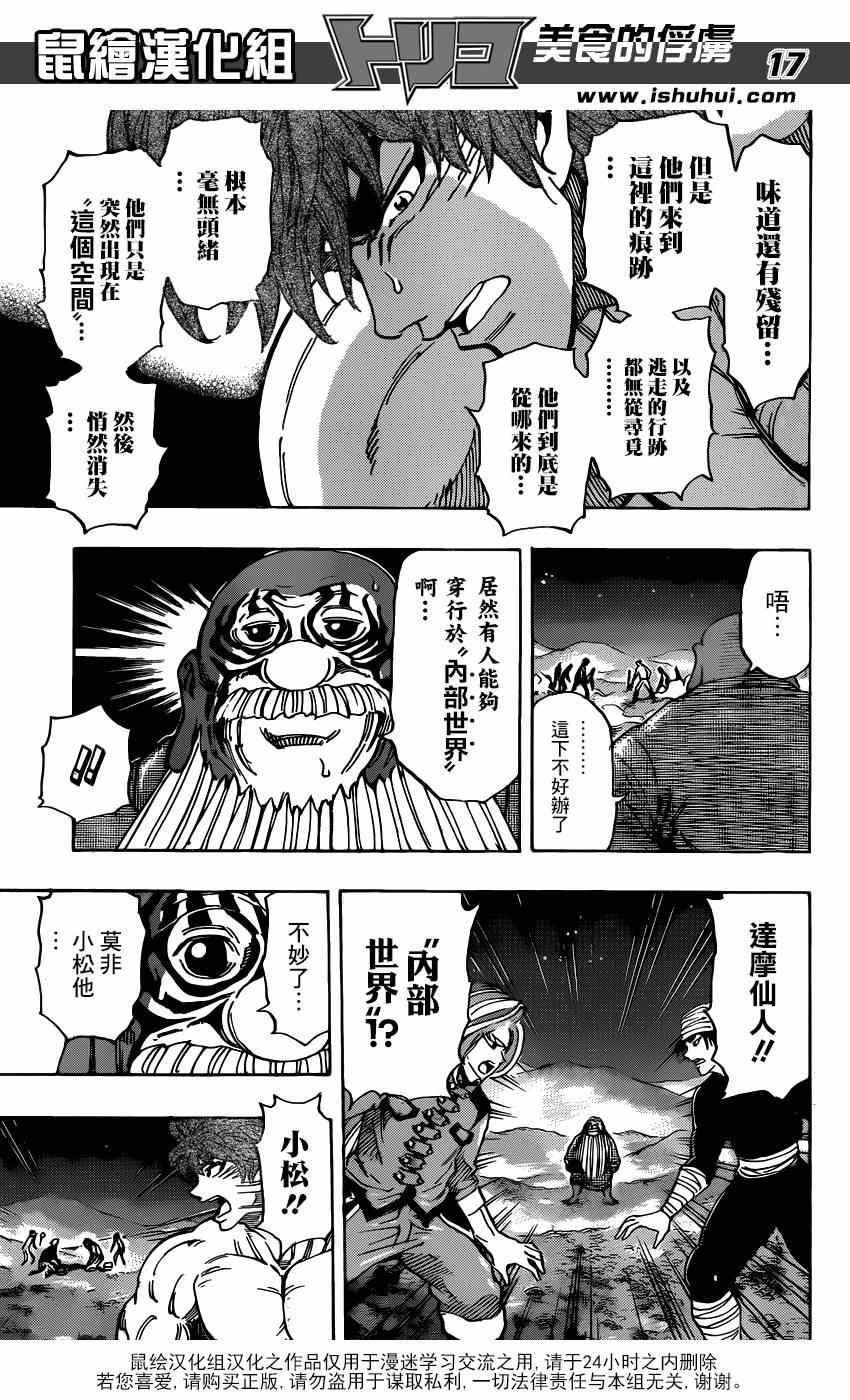 第294话 一个完整的世界