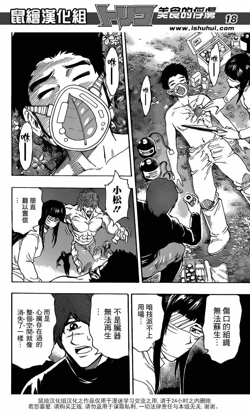 第294话 一个完整的世界