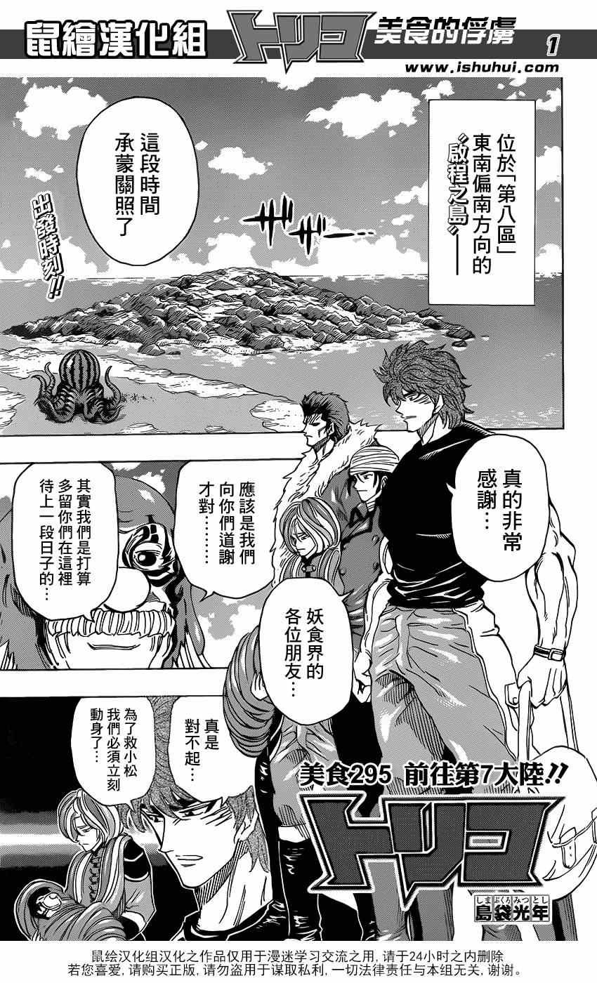 第295话 前往第7大陆