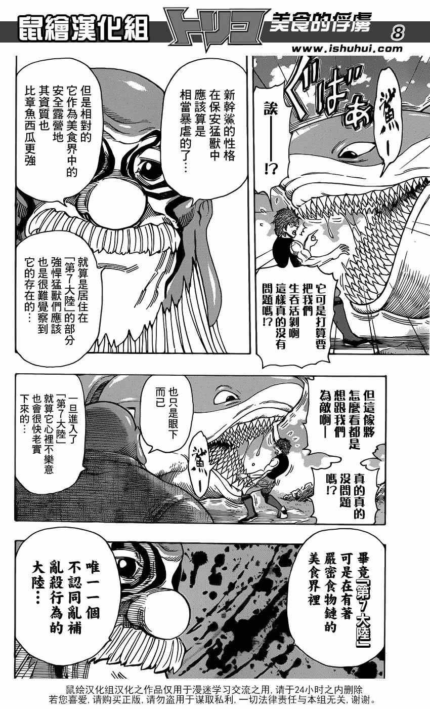 第295话 前往第7大陆