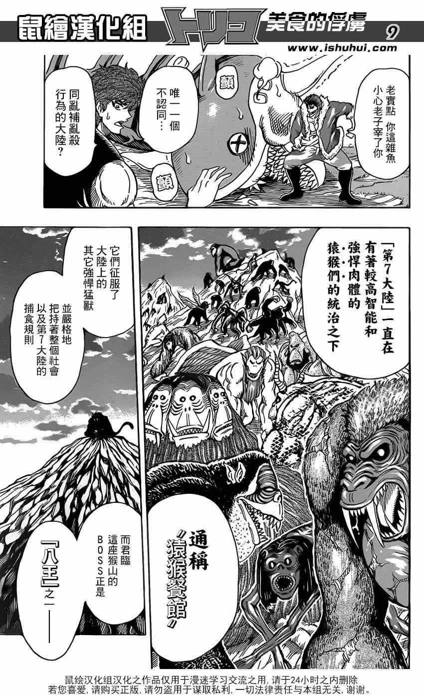 第295话 前往第7大陆