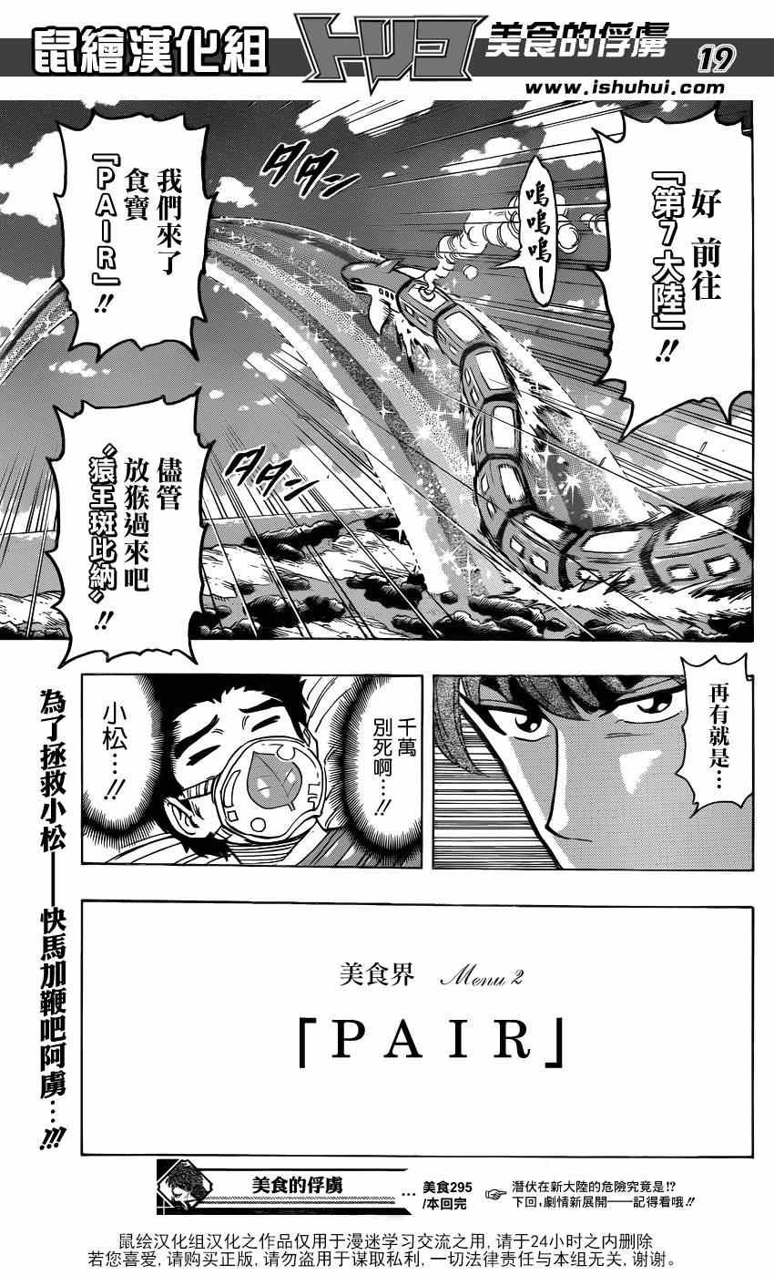 第295话 前往第7大陆