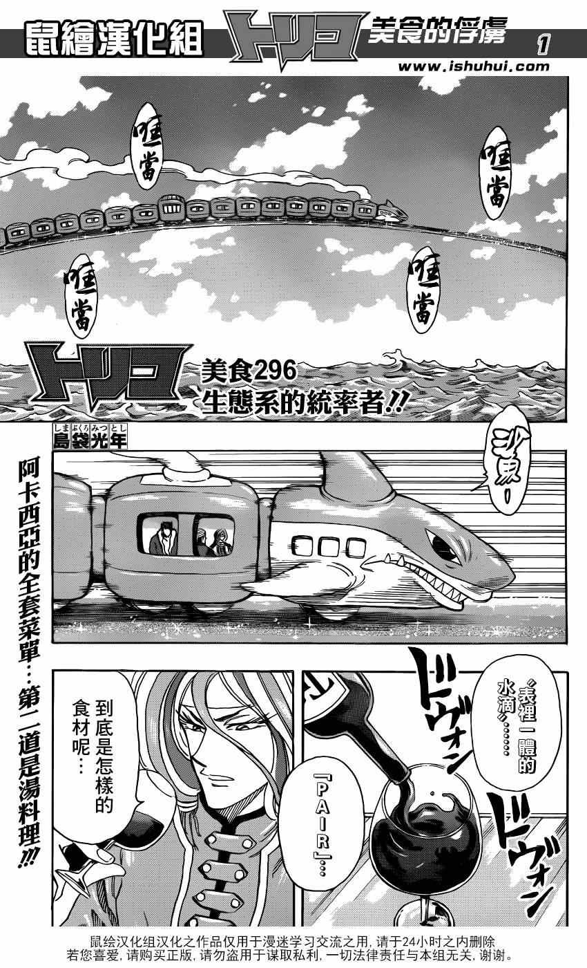 第296话 生态系的统率者