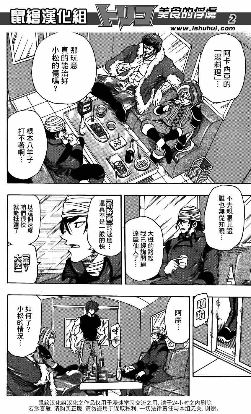 第296话 生态系的统率者