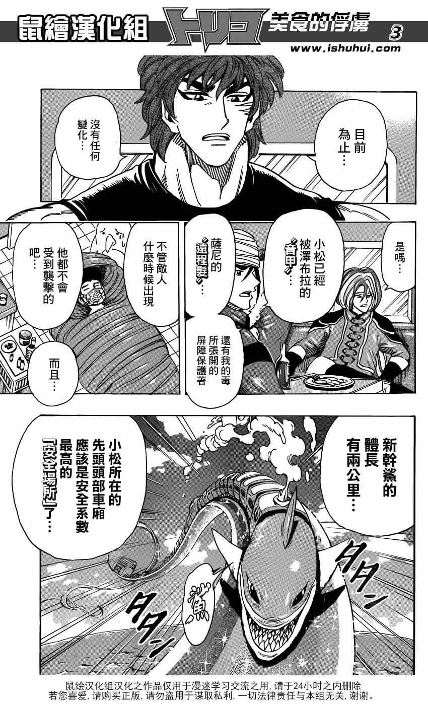 第296话 生态系的统率者