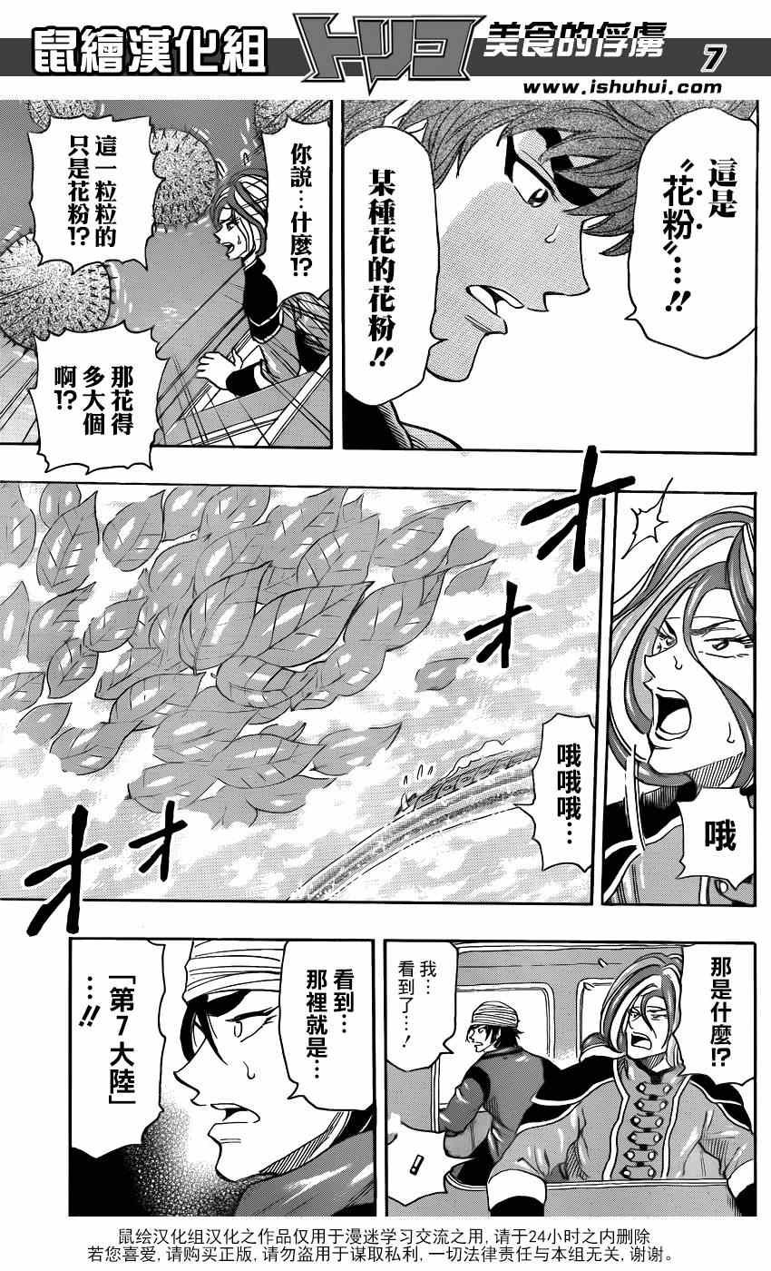 第296话 生态系的统率者