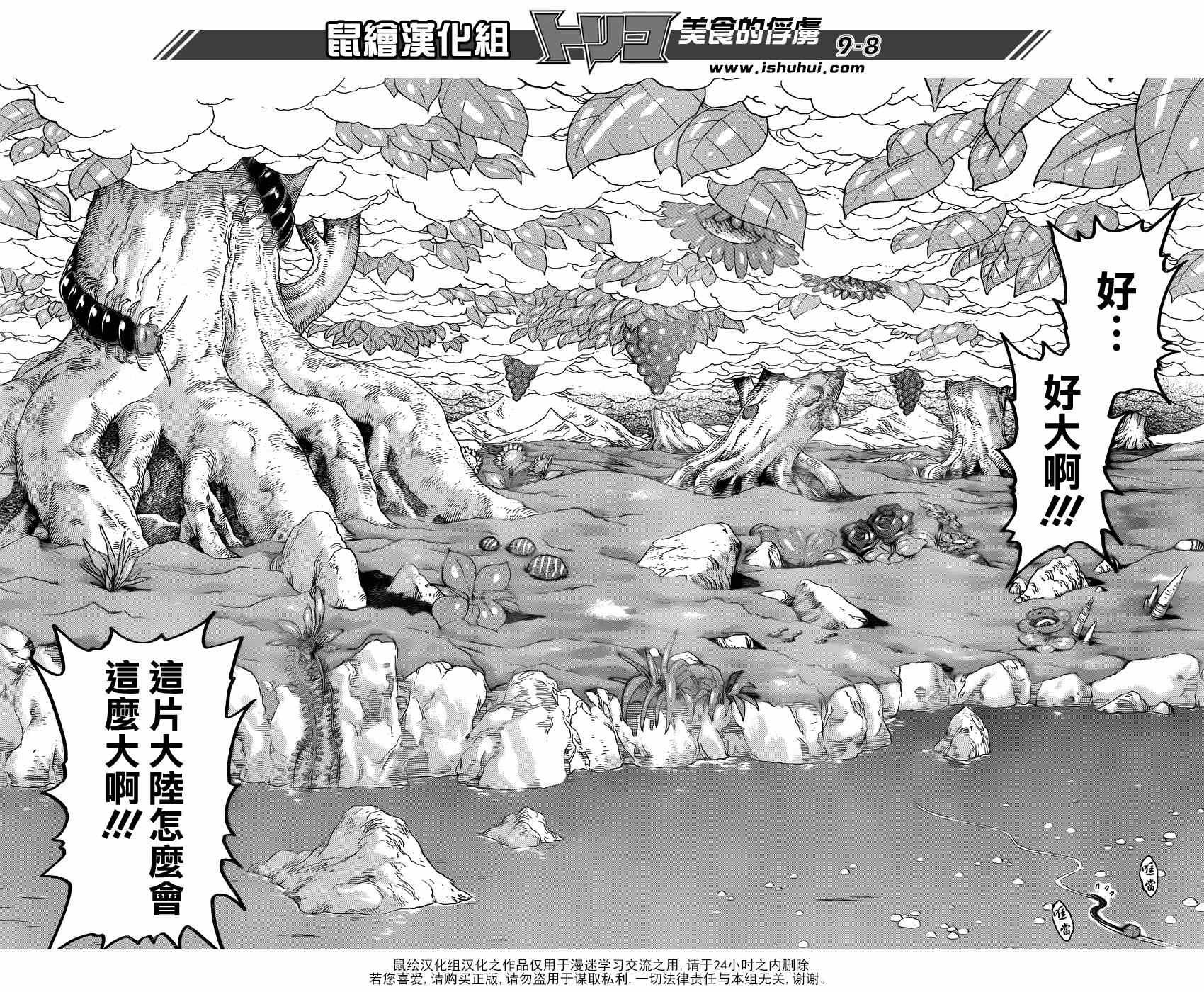 第296话 生态系的统率者
