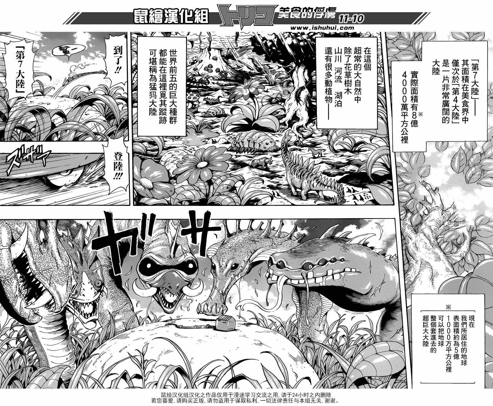 第296话 生态系的统率者