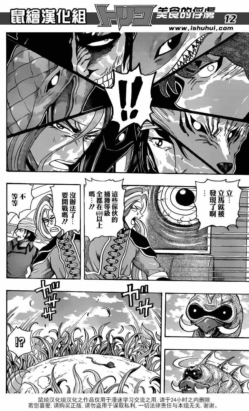 第296话 生态系的统率者