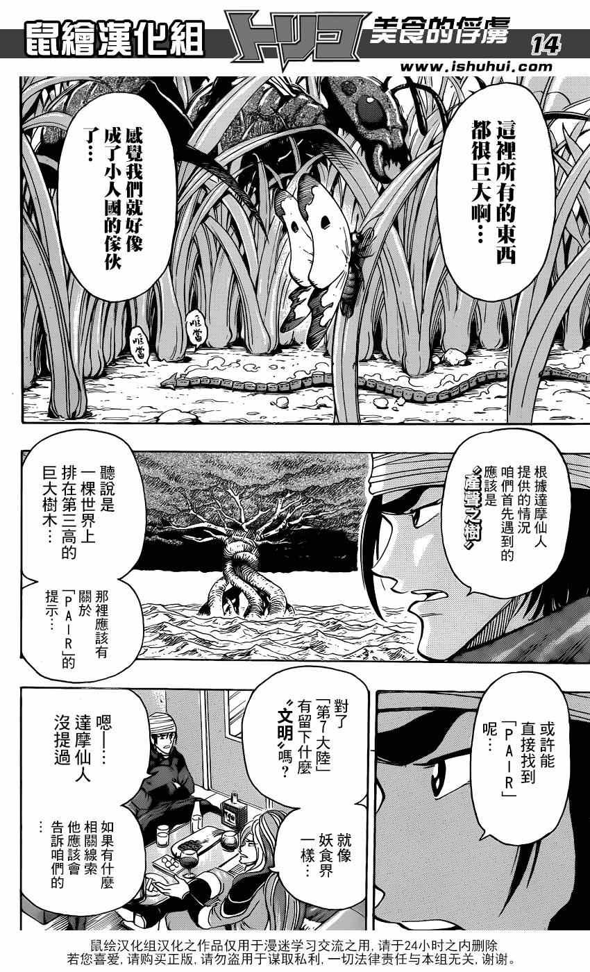 第296话 生态系的统率者