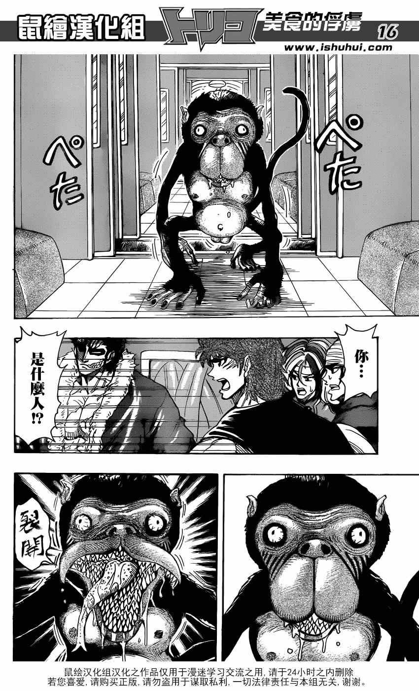 第296话 生态系的统率者