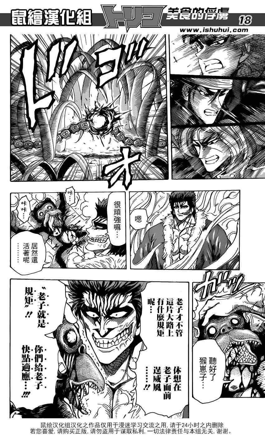 第296话 生态系的统率者