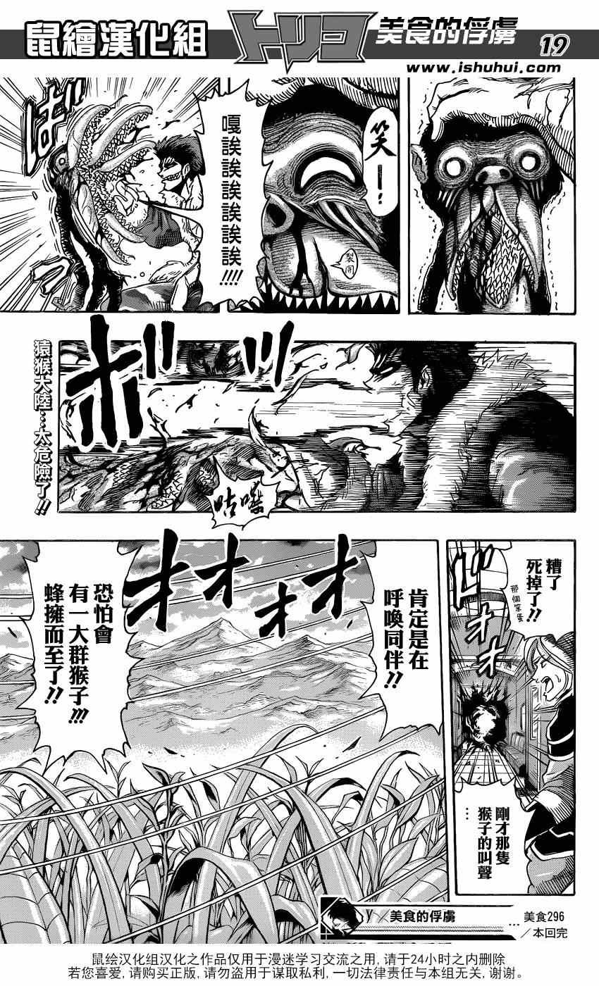 第296话 生态系的统率者