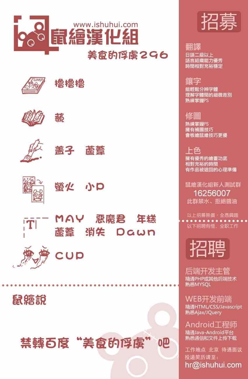 第296话 生态系的统率者