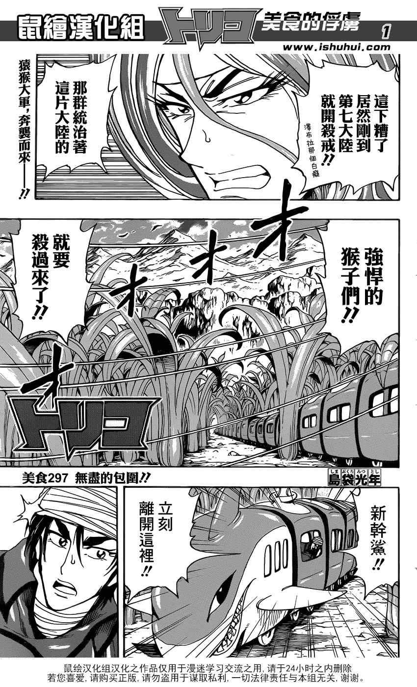 第297话 无尽的包围
