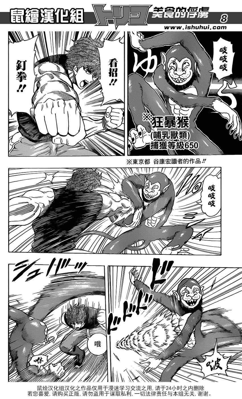 第297话 无尽的包围