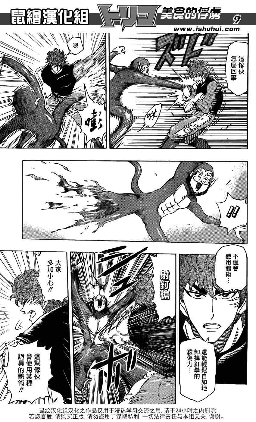 第297话 无尽的包围