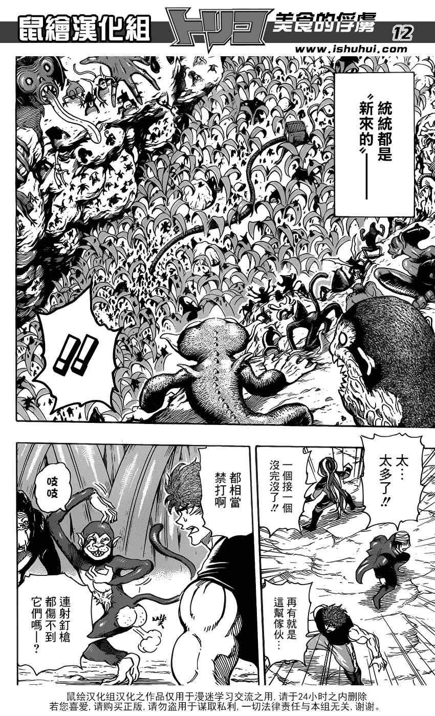 第297话 无尽的包围