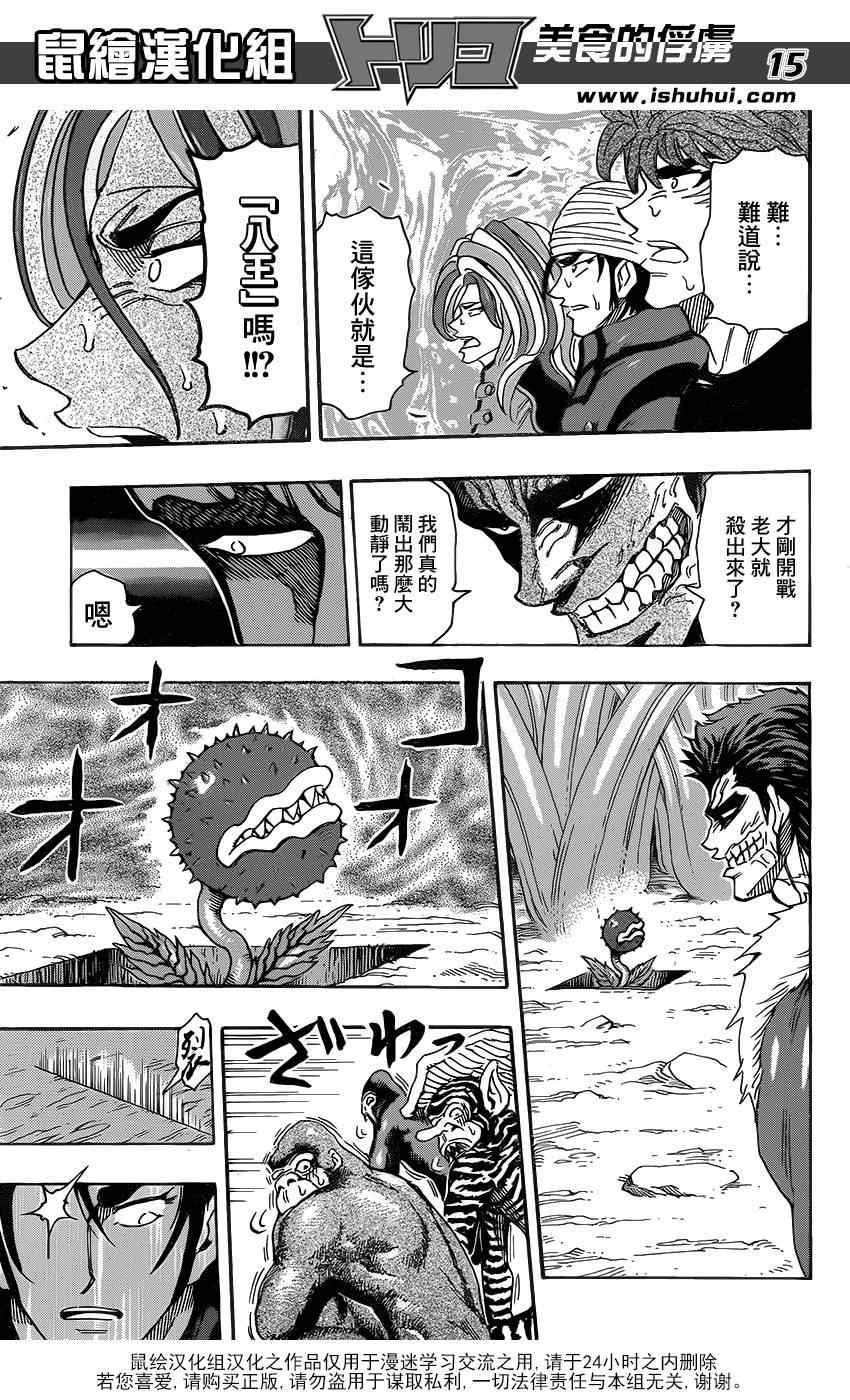 第297话 无尽的包围