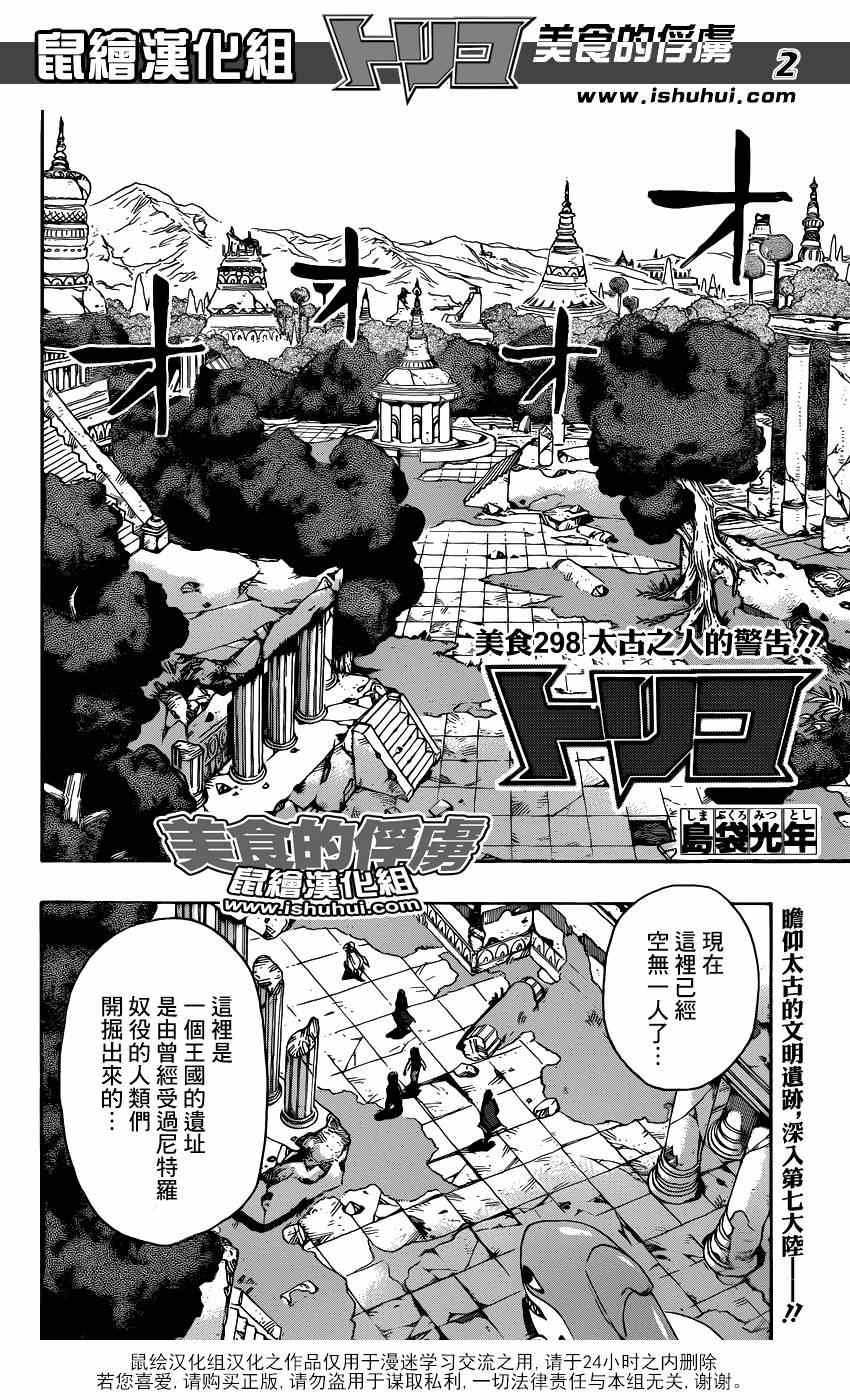 第298话 太古之人的警告