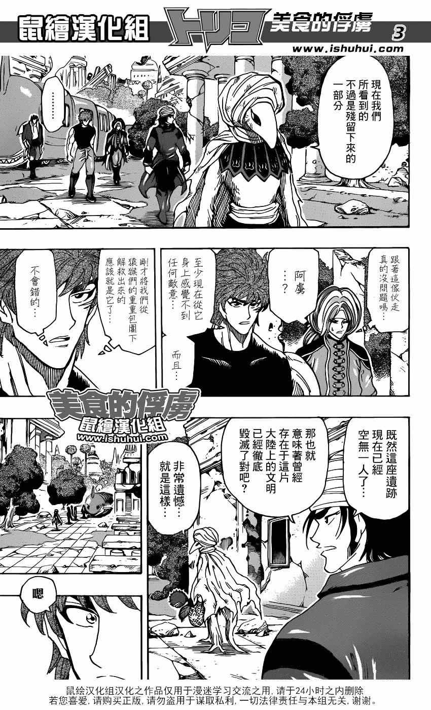 第298话 太古之人的警告