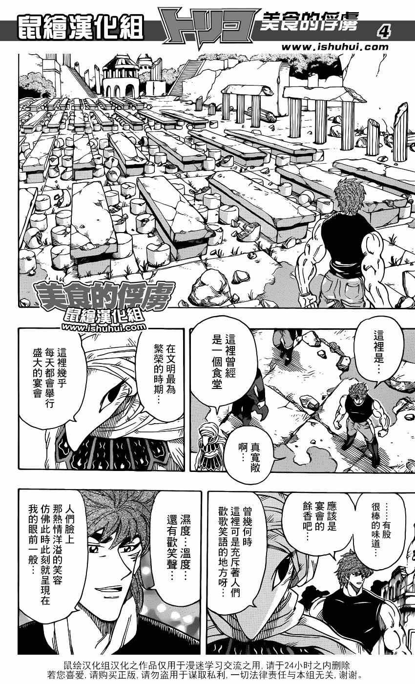 第298话 太古之人的警告