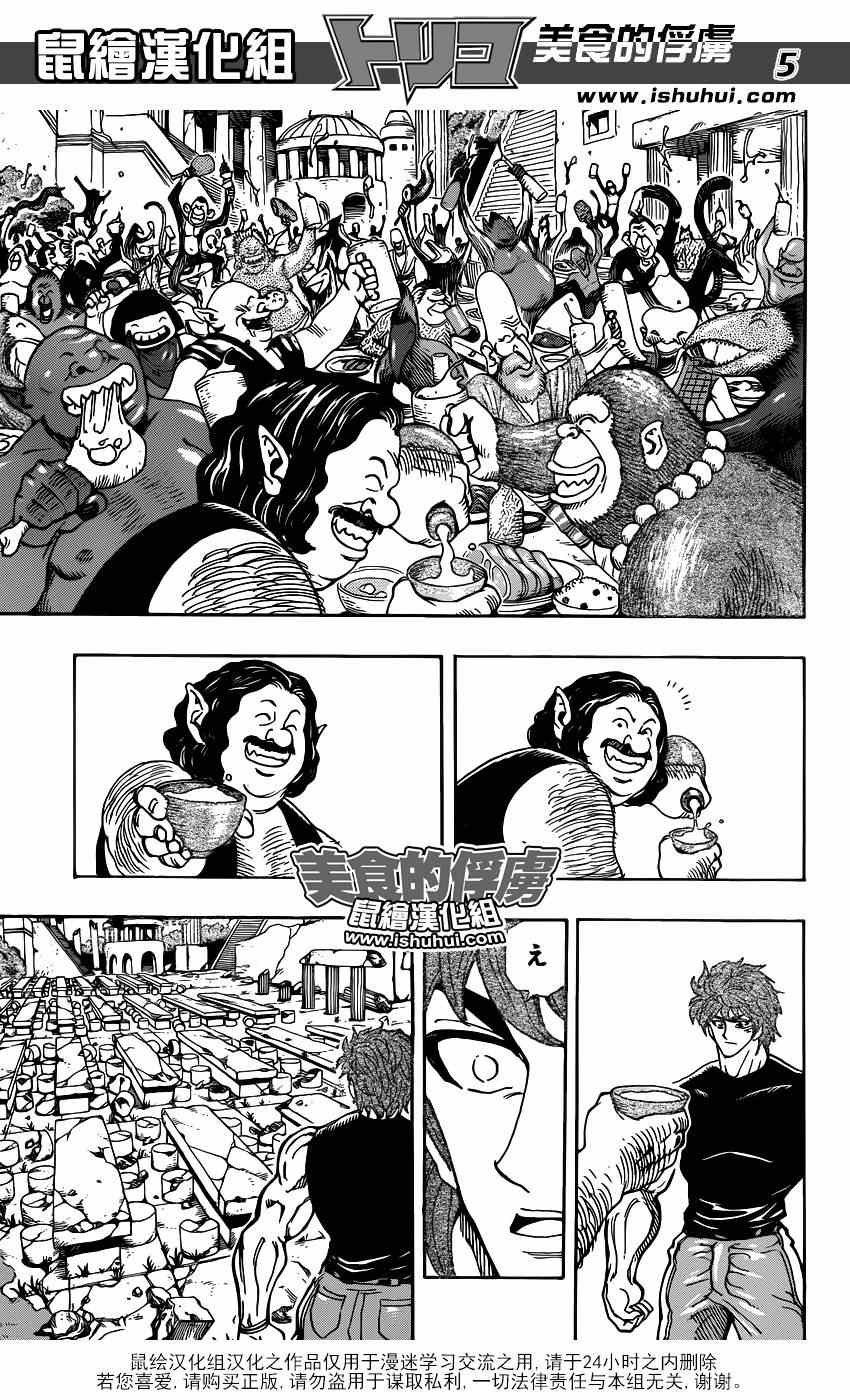第298话 太古之人的警告