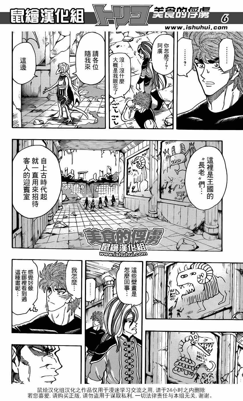 第298话 太古之人的警告