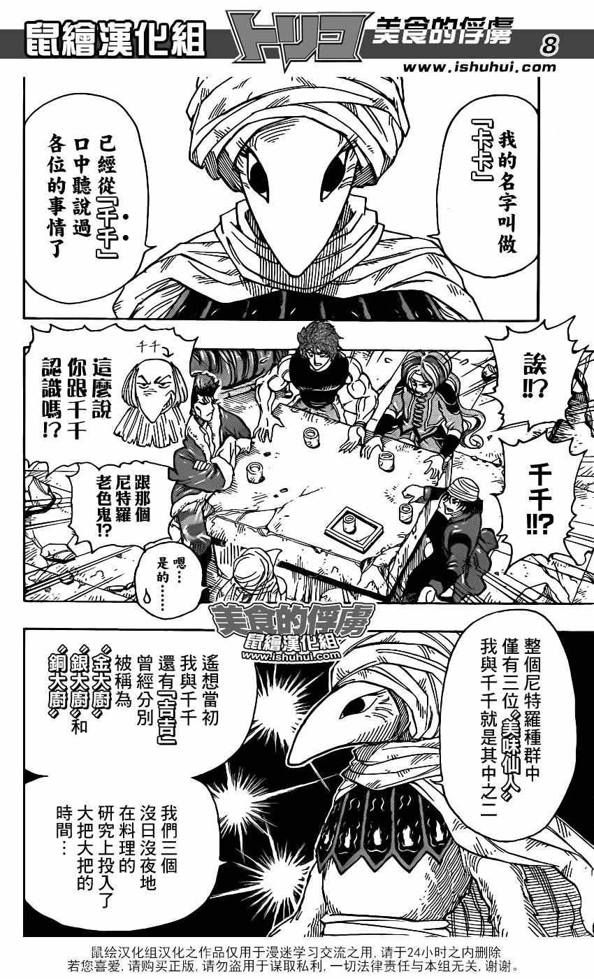 第298话 太古之人的警告