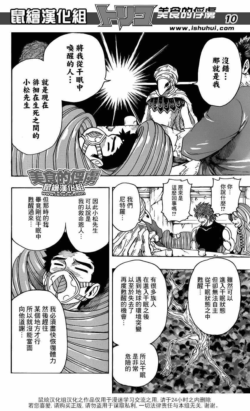 第298话 太古之人的警告