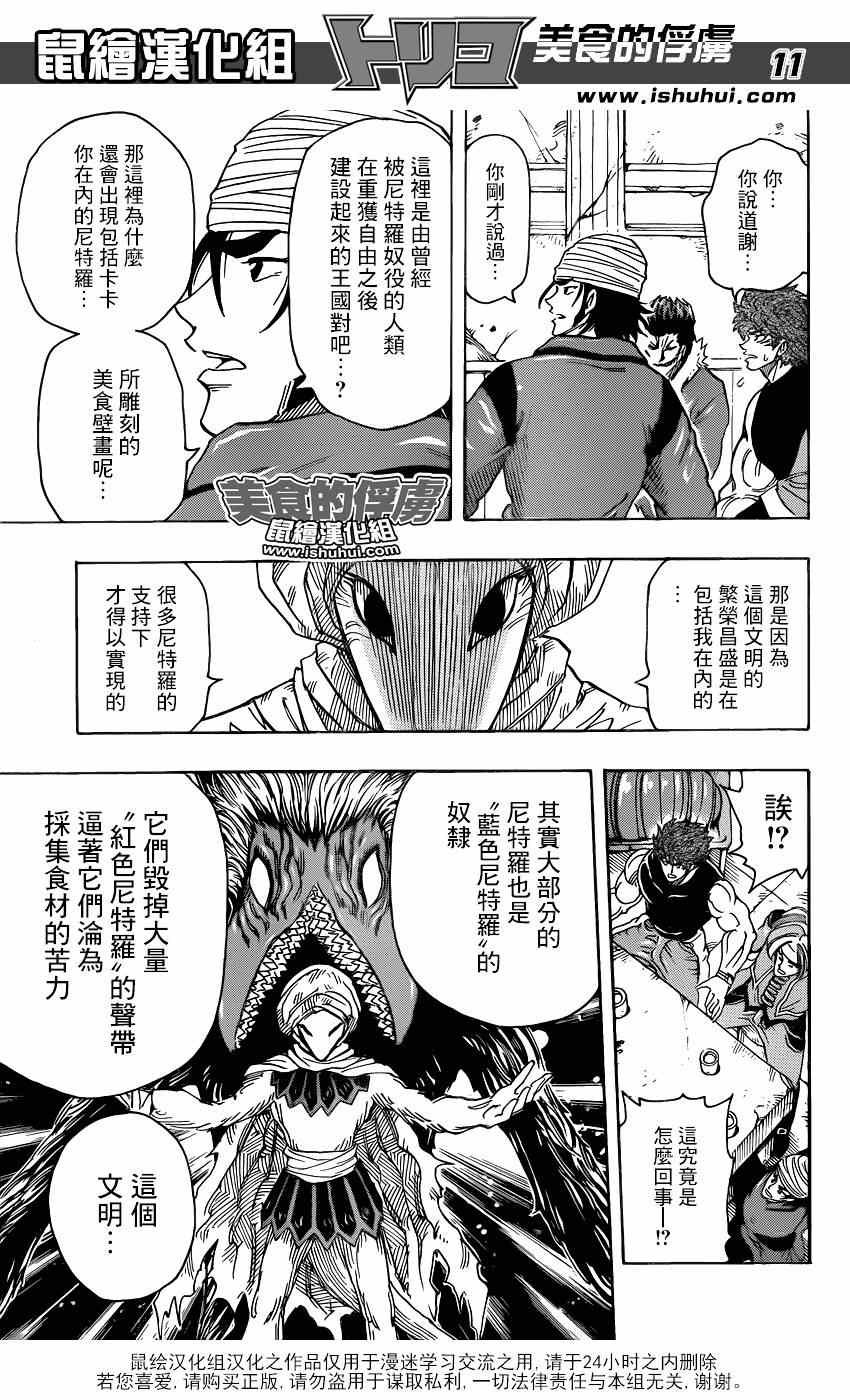 第298话 太古之人的警告