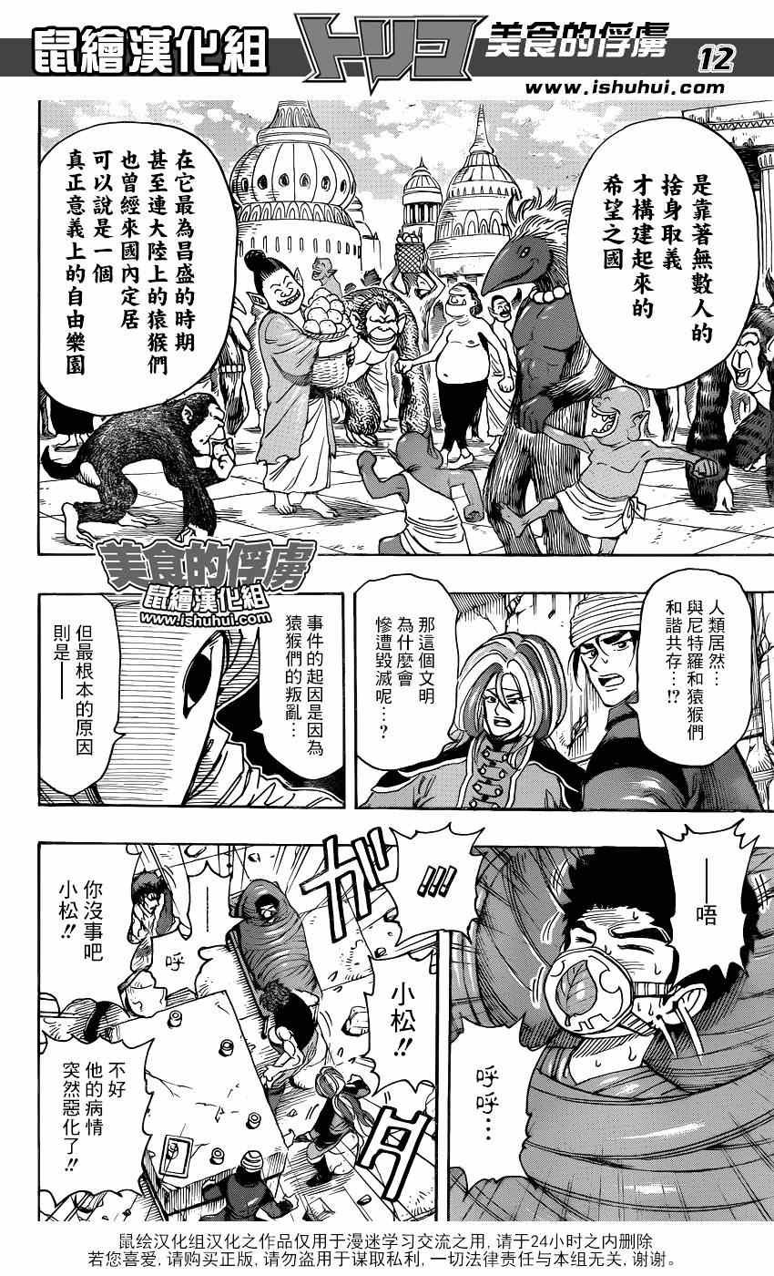 第298话 太古之人的警告